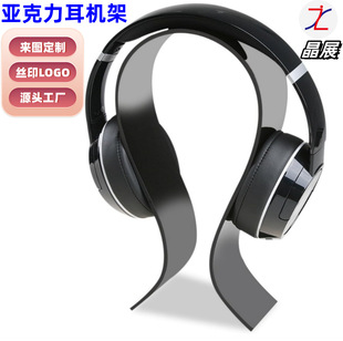 Acrylic Headphone Stand Transparent U-Shaped Display Stand Curved Desktop Display Stand Wireless Adapter