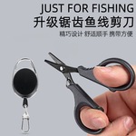 钓鱼剪刀多功能大力马线编织Pe碳线尼龙鱼线铅皮用垂钓路亚剪刀