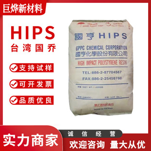 HIPS Taiwan Guoheng PS-302 injection molding grade general grade home appliance shell wire hips plastic raw material