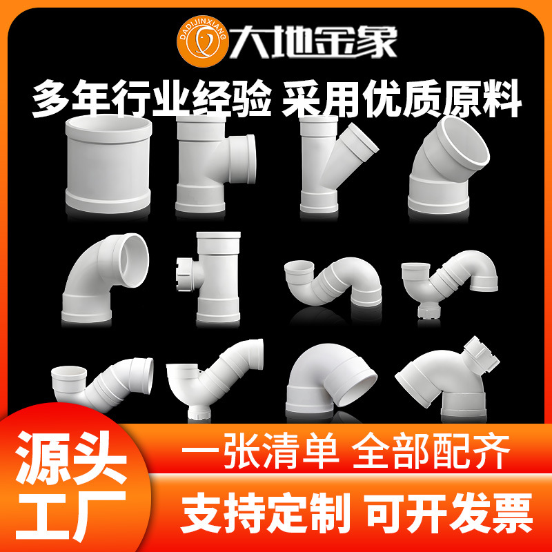 PVC排水管配件大全110直通45度90度弯头斜三通存水弯管盖接头定制