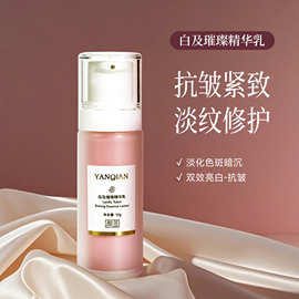 白及紧致抗皱精华乳保湿补水烟酰胺亮白淡纹抗氧乳液面霜