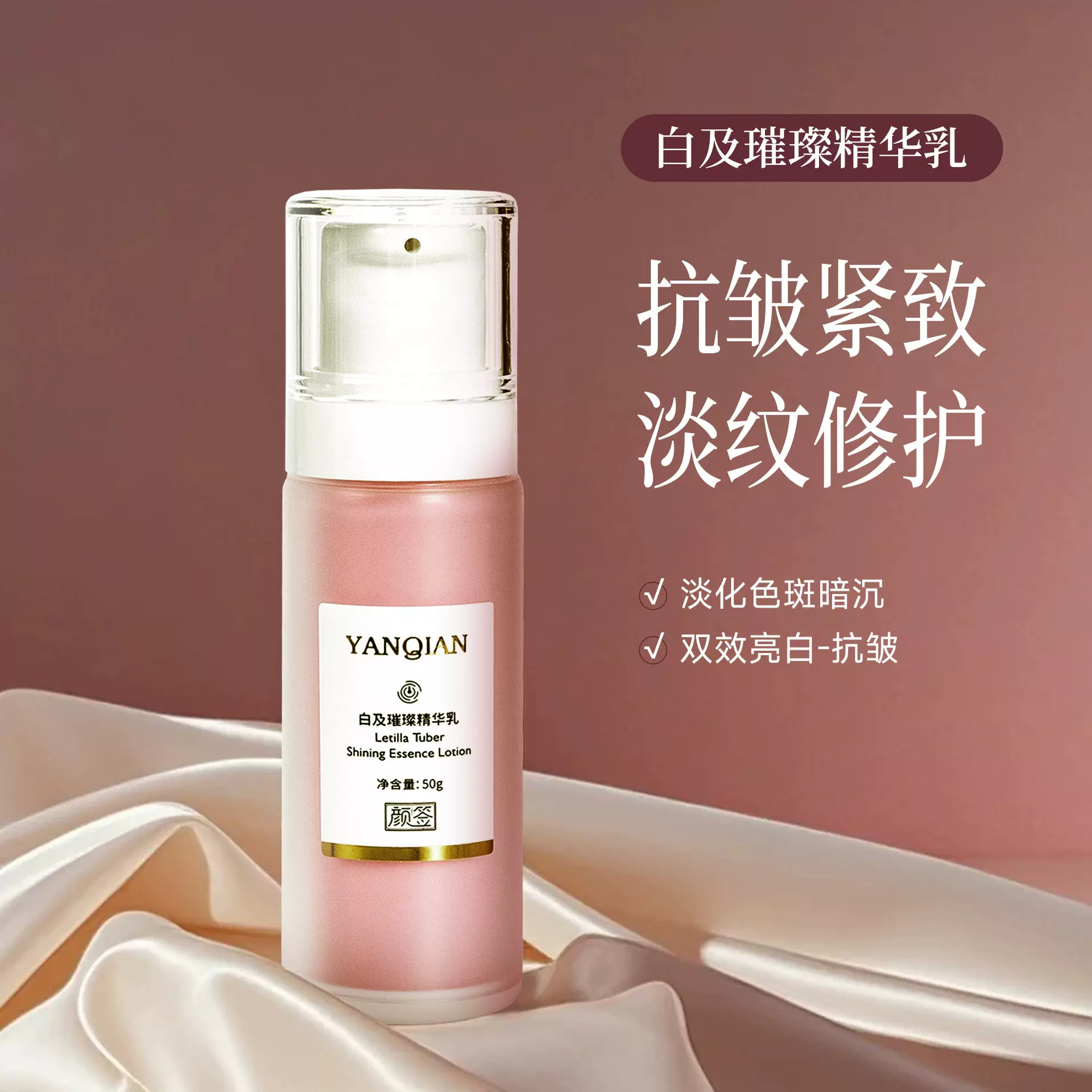 白及紧致抗皱精华乳保湿补水烟酰胺亮白淡纹抗氧乳液面霜