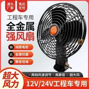 Construction Vehicle Forklift Fan 12V Powerful Cooling 24V High-Power Excavator Small and Large Truck Car-Mounted Electric Fan