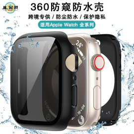 适用苹果防窥手表壳S11全包防水壳膜一体iWatch9全包手表保护壳