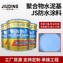 国标js防水涂料水泥基ii型柔韧型聚合物路桥防潮防渗涂膜防水工程