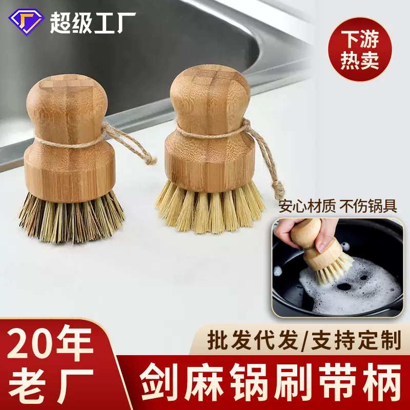 厂家直销剑麻洗锅刷子带柄不伤锅椰棕洗碗刷厨房清洁铁锅专用锅刷