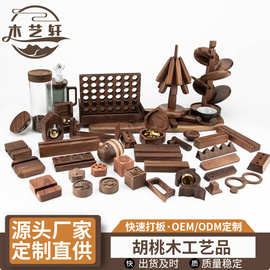 北美黑胡桃小物件 黑胡桃木制品 黑胡桃木底座 胡桃木摆挂工艺品