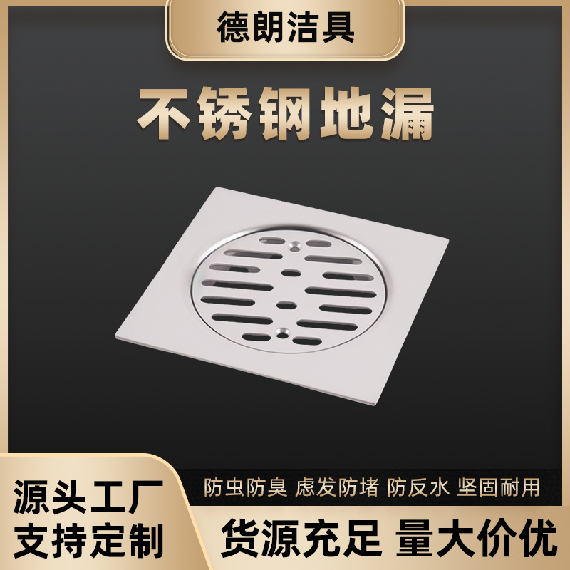150*150mm304不锈钢地漏加厚批发 卫生间浴室阳台防臭地漏DL915-2