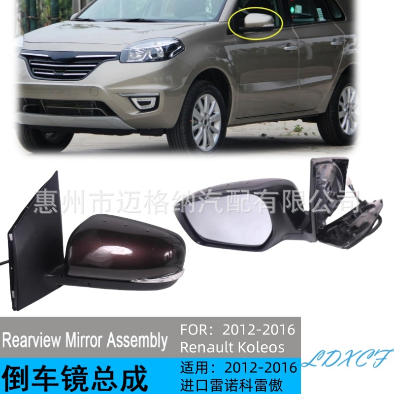 Renault Koleos 2012-2016 üçün yan güzgü komplekti