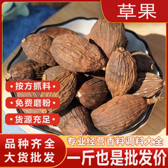 草果大料云南草果香料调料大全批发草果大料散装卤肉卤料调味品