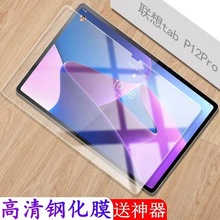 适用于联想Tab P12 Pro钢化膜Tab P12pro平板电脑12.6英寸J706F