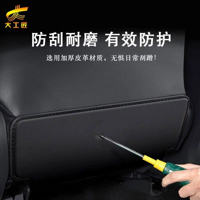 Chair back anti-kick pad – Interior Decoration Parts Rear Seat