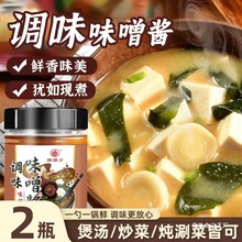 味噌酱调味味增酱批发家用味噌酱日式味增素味增素食调料汤料批发