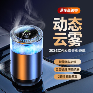 Amazon TK Cloud Landscape Aromatherapy Car Perfume Lasting Fragrance Cloud Car Fragrance Automatic Start-Stop Spray