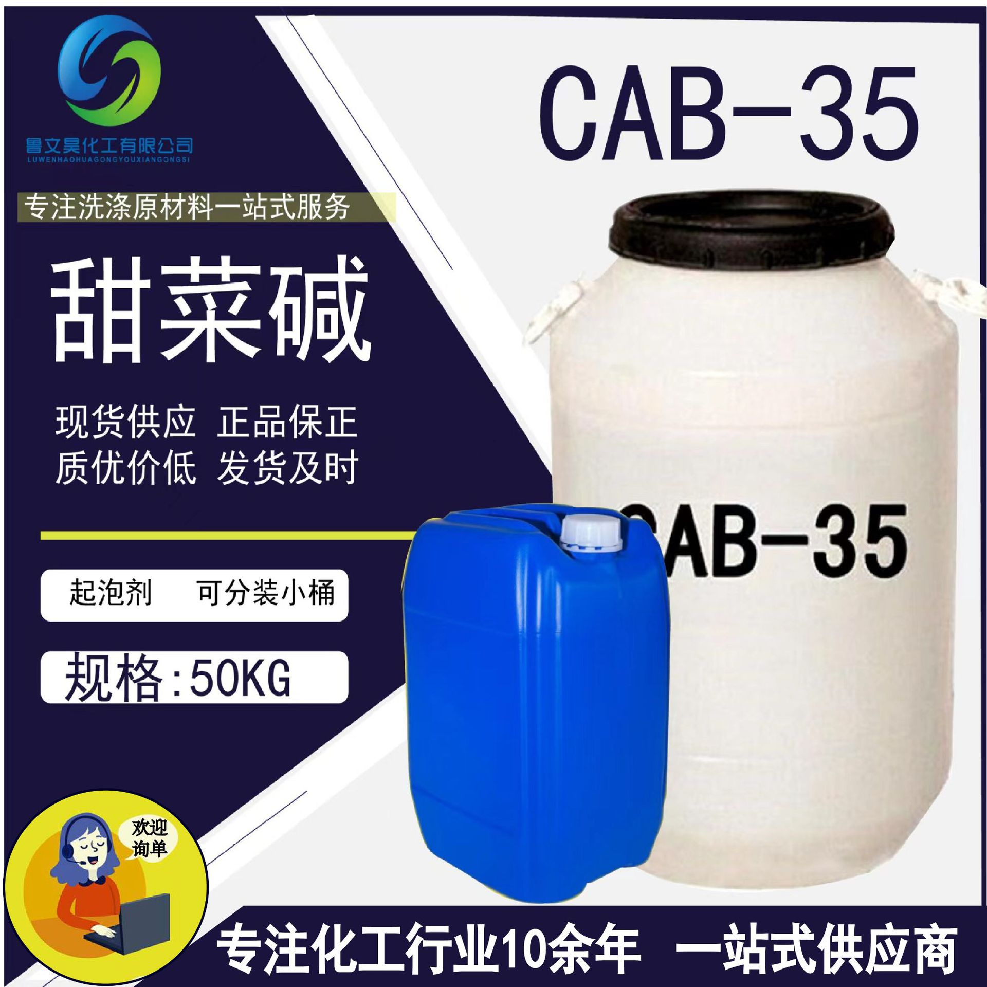 CAB-35甜菜碱CAB-35 椰油发泡剂 CAB-35 洗涤原料调理剂甜菜碱