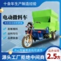 出料螺旋式电动双边喂料车