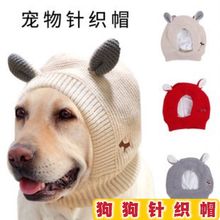 狗狗帽子冬季中大型犬拉布拉多金毛搞怪头套保暖宠物小狗大狗耳朵