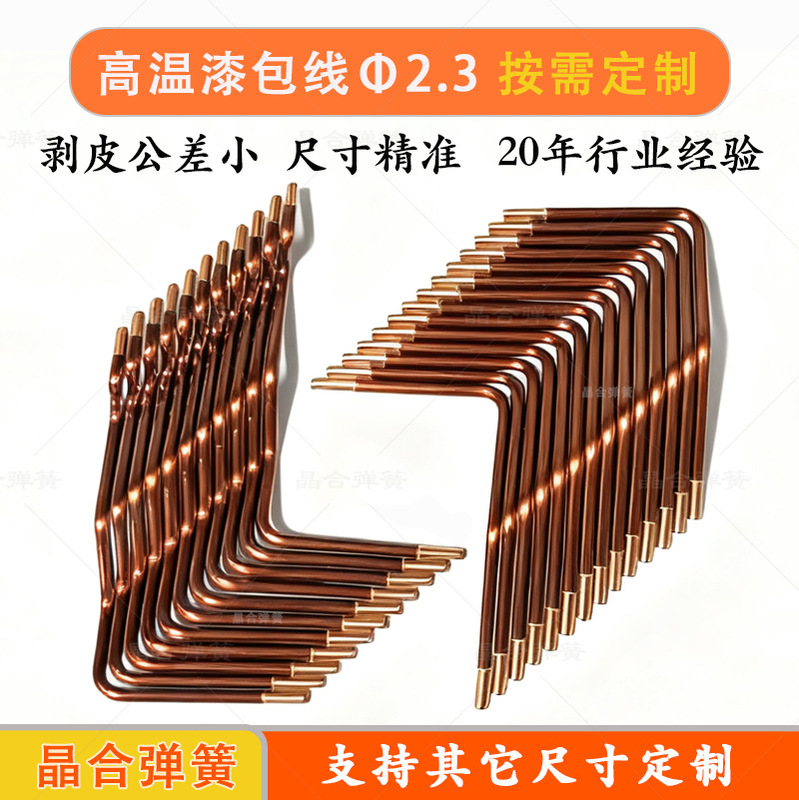 Special-Shaped Enameled Wire Jumpers, Enameled Copper Wire Jumpers, New Energy Double-Ended Tin-Plated High-Power Copper Short Wires, Custom-Made