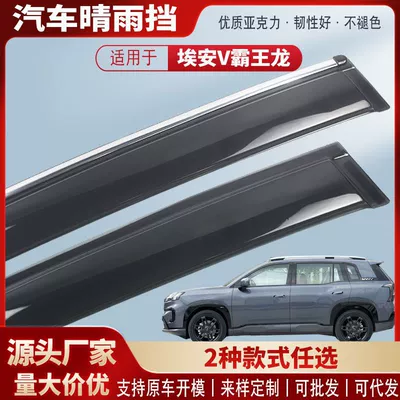 Suitable for Aion V Plus First Generation Tyrannosaurus Rex Second Generation Rain Shield Car Rain Eyebrow Rain Shield Modification Accessories Wholesale (Rain shield) - black-and-transparent-terms-4-pieces-24-models-to-date-aian-v-tyrannosaurussecond-generation