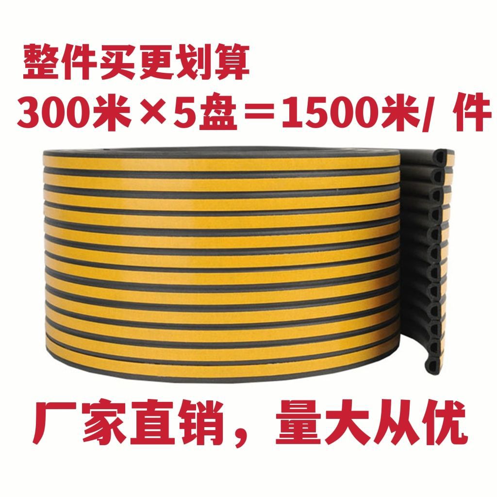 门窗密封条防风静音保暖防盗门框防撞胶条自粘型
D 型 批发