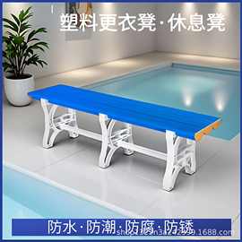 ABS塑料游泳馆健身房换鞋凳体育馆浴室标准款休息凳凳子家用