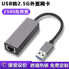 USB3.0转RJ45 免驱动网卡2.5G千兆网卡2500M办公电竞外置有线网卡