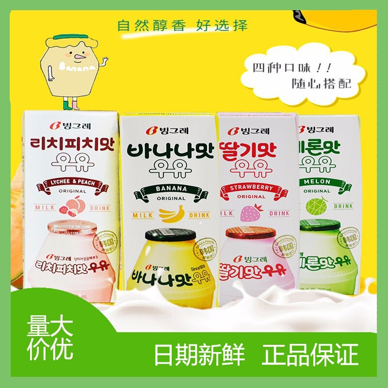 Binggrae Korean Imported Banana Milk Drink 200ml Taro Flavored Milk Sweet Taro Nutrition
