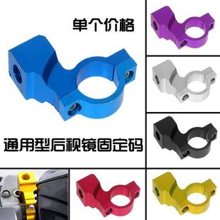 Motorcycle Electric Bicycle Bicycle Mirror Fixing Frame Rear View Mirror Code Fixed Code Rear View Mirror Bracket Car