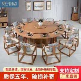 新中式圆餐桌实木酒店电动餐桌大圆桌会所自动旋转盘20/30人3/5米
