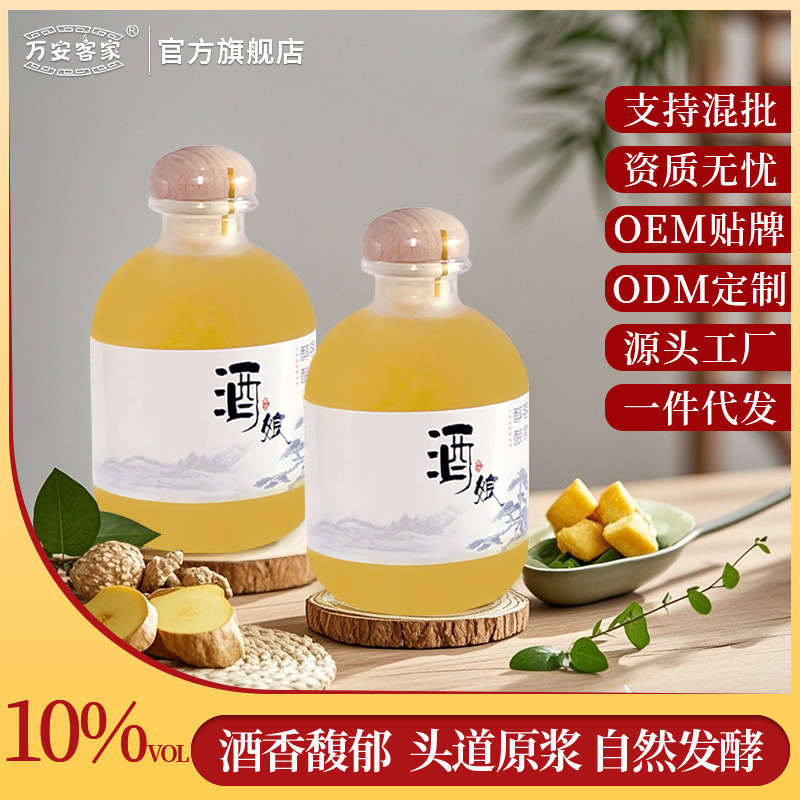 万安客 家黄酒糯米酒传统手工自酿甜米酒月子酒糟 送礼精品酒娘