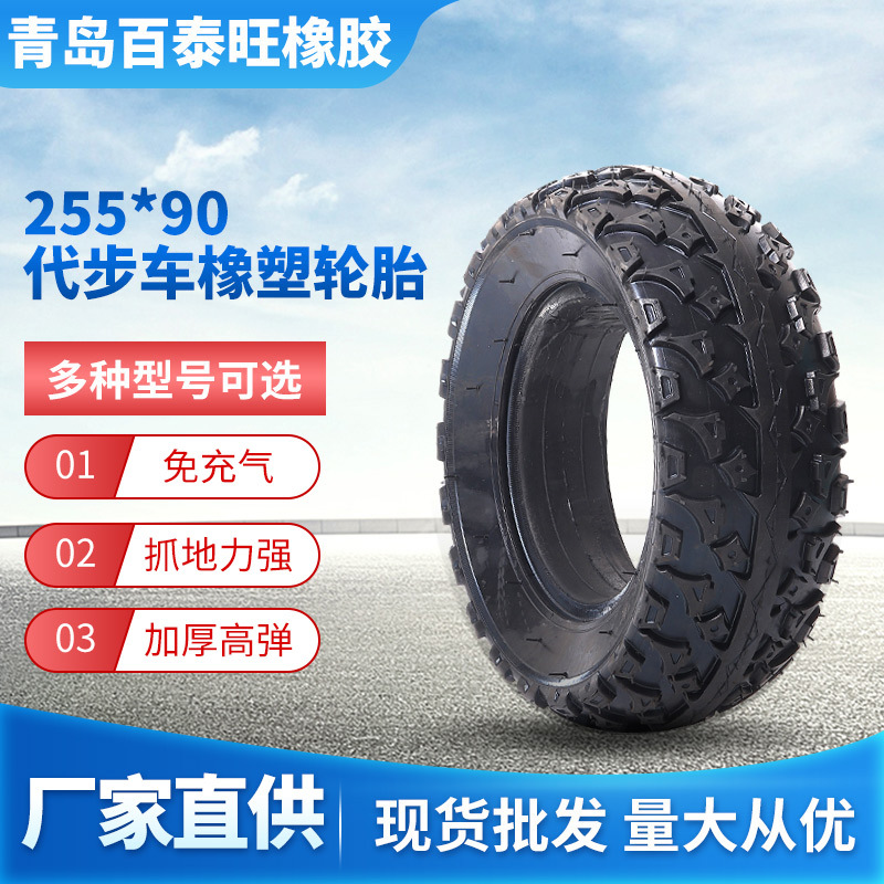255x90电动代步车电动轮椅轮胎踏板车小前轮 电动车轮胎