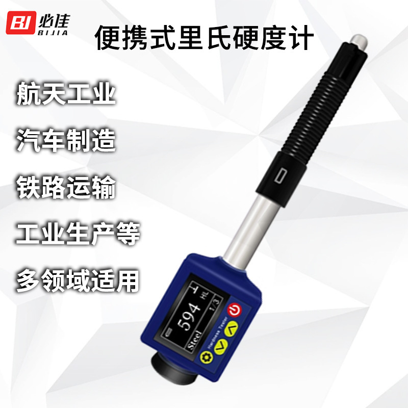 议价 原装便携式笔试硬度计BJ150多领域快速无损测