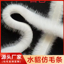 现货批发1厘米仿水貂毛条手工装饰滚条服装辅料抓夹花边配件辅料