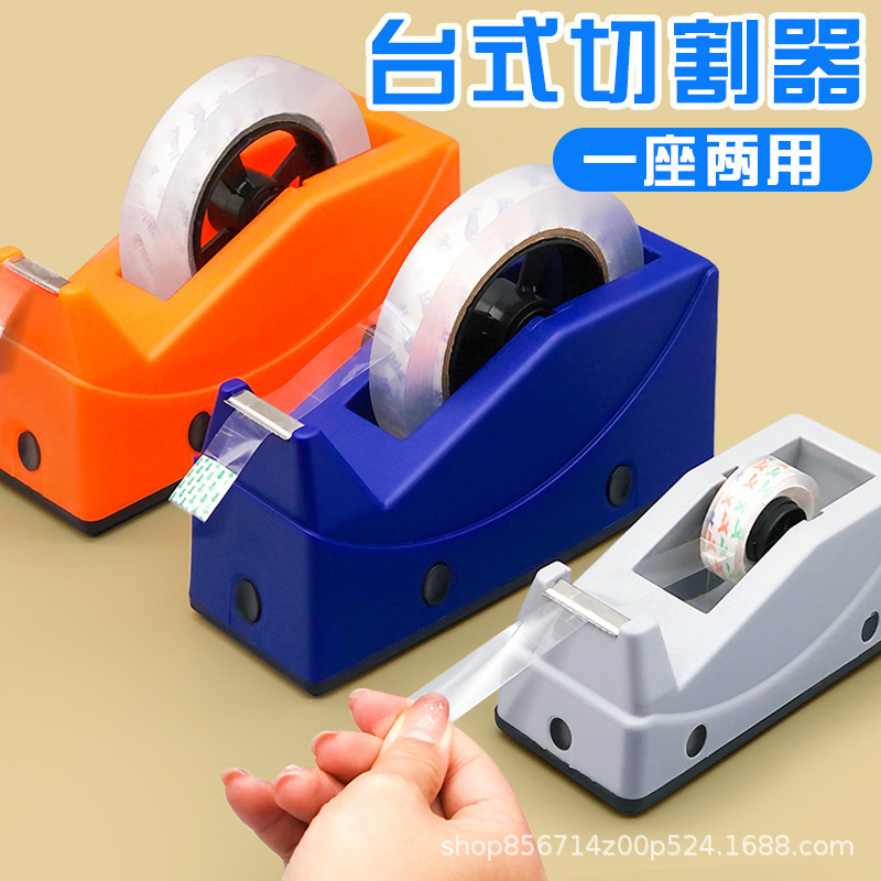 Dual-purpose adhesive tape holder transparent tape cutter adhesive tape paper base adhesive fabric adhesive stand adhesive tape machine cutting machine desktop Dual-purpose adhesive tape holder transparent tape cutter adhesive tape paper base adhesive fabric adhesive stand adhesive tape machine cutting machine desktop