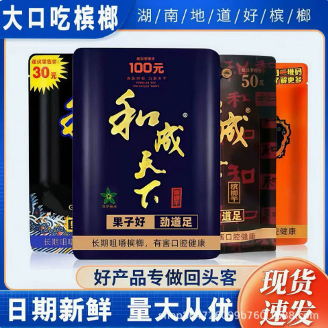 Special Offer Wholesale Bagged Large Fruits, Authentic Hunan Specialty, Free Shipping, Fresh Date-Stamped Large Bags of Betel Nuts and Hengtianxia Betel Nuts Special Offer Wholesale Bagged Large Fruits, Authentic Hunan Specialty, Free Shipping, Fresh Date-Stamped Large Bags of Betel Nuts and Hengtianxia Betel Nuts