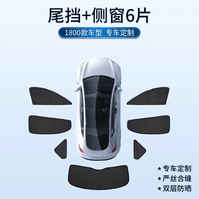 Peeping, Sun shade - tesla-model-3-7-pieces-of-the-whole-car-6-pieces-of-side-window-rear-gear