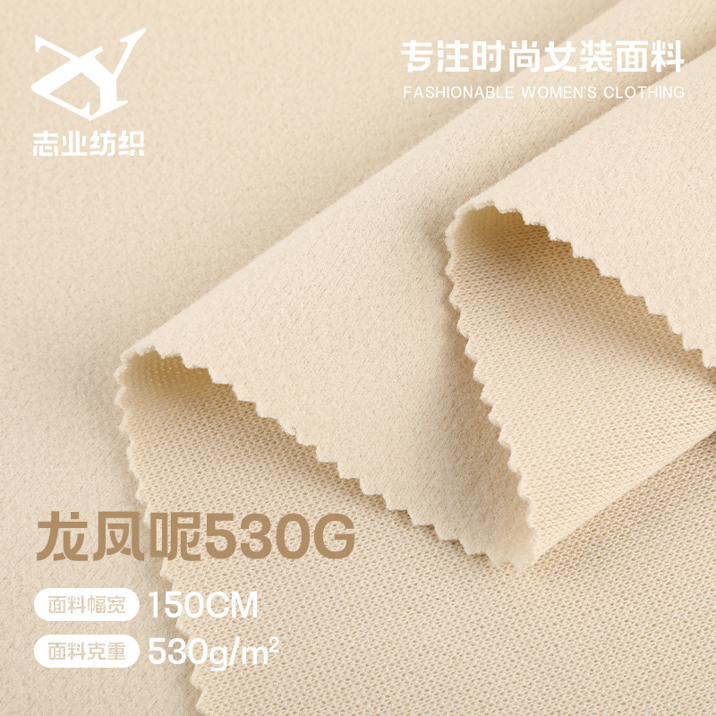 530g Dragon and Phoenix Wool-Like Plain Imitation Wool Coat Fabric Autumn and Winter Fashion Coat Jacket Single-Sided Wool Fabric