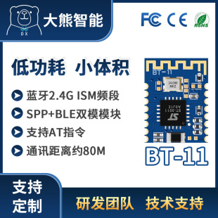 Big Bear Smart BT-11 Двойная модель 5.1ble+3,0SPP Bluetooth модуль небольшой размер ультра-низкий энергопотребление последовательное порт