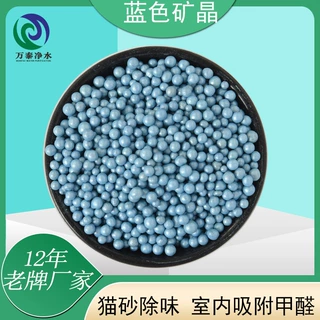工厂彩色纳米矿晶活性炭批发纳晶石猫砂除味纳米颗粒新房吸醛定制