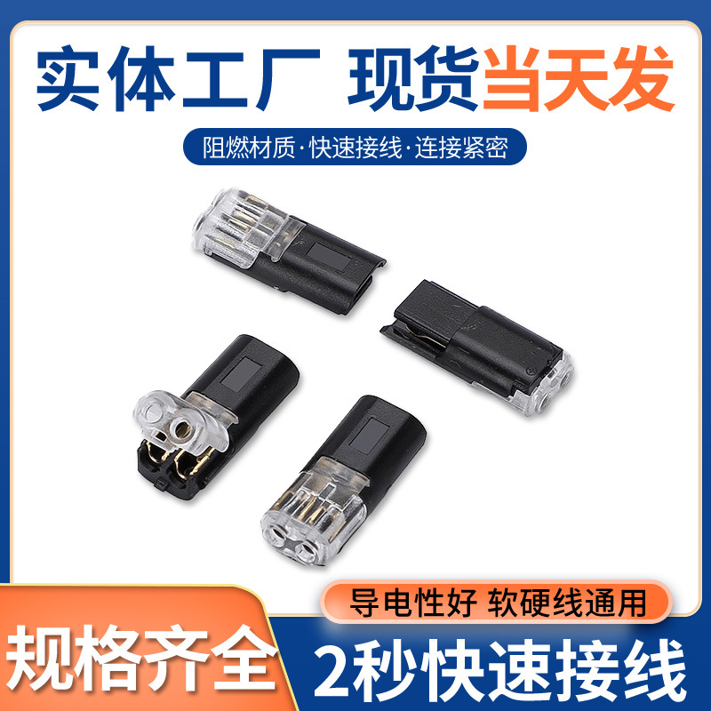 D2快速接线端子led灯带免剥皮接头免焊接电线连接器互插型可拔