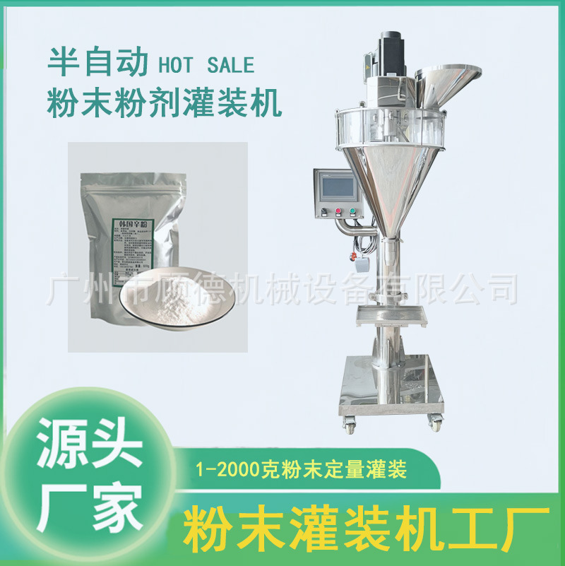 粉末粉剂灌装机器固体饮料粉剂灌装机500克速溶咖啡粉灌装机