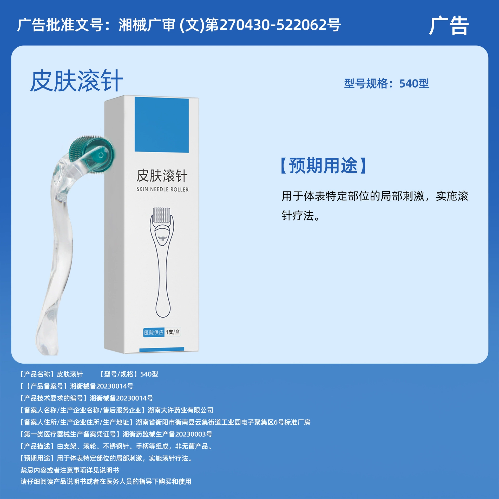 OEM540 игольчатый ролик колесо красоты микро игла уход за лицом водяной свет оптом OEM одноразовое оборудование