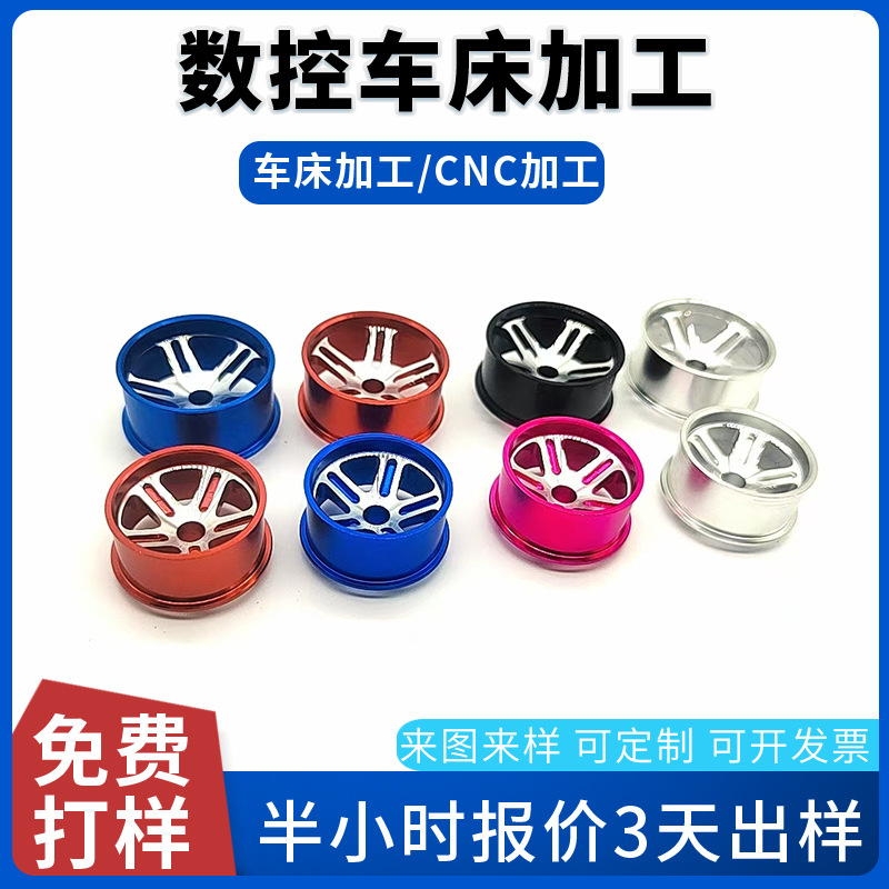自制玩具四驱车比赛铝合金中，大直径五星轮毂改装配件20.5mm轮毂