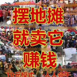 特 价 清 仓 四 季 杂 款 服 装 批 发 女 装 地 摊 库 存 尾 货