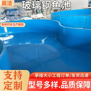 玻璃钢鱼池方水产海鲜养殖池圆形方形鱼苗孵化池树脂模压鱼池桶