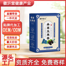 桑椹五黑茶桑葚黑枸杞黑芝麻组合养生茶元气恢复茶代发