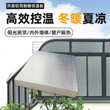 不燃酚醛板耐高温隔热板楼顶防晒阳光房屋顶防火阻燃泡沫板硬板