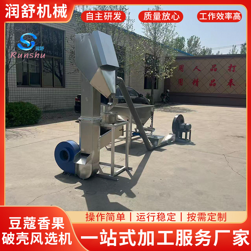 厂家批发全自动圆管倾斜送料机豆蔻香果破壳风选机风选流水线