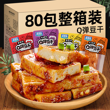 Q弹豆干麻辣味辣条手磨嫩豆腐干制品小包装零食小吃休闲食品整箱