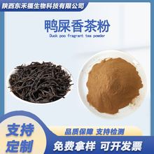 速溶鸭屎香茶粉茶多酚25%乌龙茶粉凤凰单枞茶固体饮料粉1kg/袋